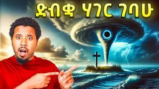 ለማመን ይከብዳል ድብቋ ሀገር ገብቼ ያየሁት ያልጠበኩት ነገር Abel Birhanu Travel To Bermuda vlog