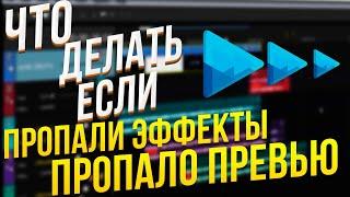 ЧТО ДЕЛАТЬ ЕСЛИ ВСЕ ПРОПАЛО В VEGAS PRO?