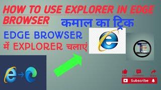 HOW TO USE INTERNET EXPLORER IN MICROSOFT EDGE BROWSER | EDGE BROWSER ME INTERNET EXPLORER CHALAYEIN