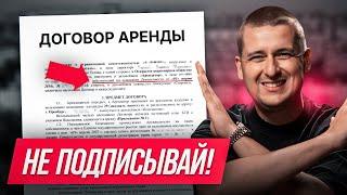 Ты ПОТЕРЯЕШЬ ВСЁ! ГЛАВНЫЕ ошибки арендодателей…