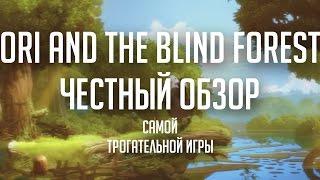 Ori and The Blind Forest. Честный обзор крайне трогательной игры. [БЕЗ СПОЙЛЕРОВ]