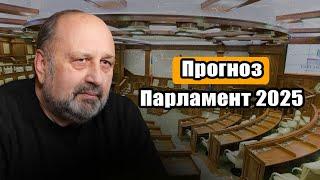 Nota bene. Прогноз. Власть и оппозиция в Молдове после парламентских выборов 2025 года