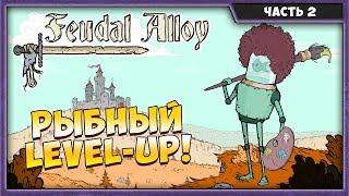 FEUDAL ALLOY #2 | ПРОХОЖДЕНИЕ