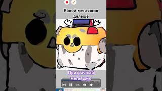 Brawl stars Холи БАМ