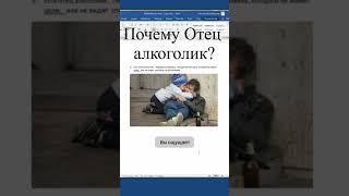 Почему Отец алкоголик Е. Смирнова #shorts