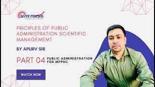 Lectures on public administration for MPPSC, Part-4 #administration #prayasksg #mppsc #mppsc2022
