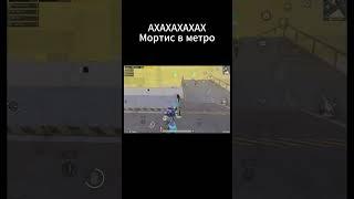 Новая имба в метро рояль #shorts   #метророяль #pubgmetro #yadolov #metroroyale