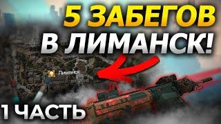 ЛИМАНСК или БЕСПЛАТНЫЕ МИЛЛИОНЫ В сталкрафт/STALCRAFT