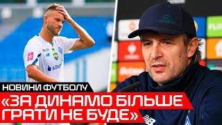 СРОЧНО! ЛЮБИМЧИК СУРКИСА ПОКИНЕТ ЗИМОЙ ДИНАМО КИЕВ | МУДРИК ЗАБИЛ ГОЛ ЗА ЧЕЛСИ | НОВОСТИ ФУТБОЛА УПЛ