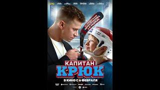 Капитан Крюк  - Тизер-трейлер (2025)