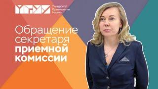 Как поступить в Университет Правительства Москвы