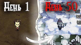 50 ДНЕЙ Выживания В Don't Starve Pocket | 1/2 Часть