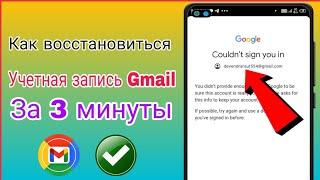 Как восстановить учетную запись Gmail || Восстановление аккаунта Google 2024 ||