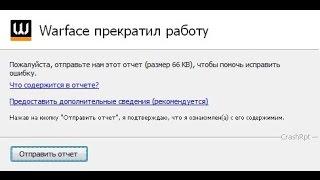 выдает ошибку игра Warface.Есть решение!