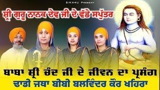 HD Live bibi balwinder kaur khehra bibi balwinder kaur dhadi jatha Baba Shri Chand ji shabad