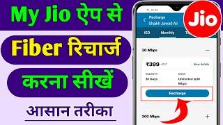 Jio Fiber Ka Recharge Kaise Kare Mobile Se | How To Recharge Jio Fiber 