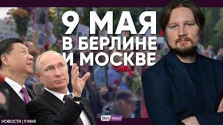 Мерц забросил мяч России / «Бессмертный полк» в Берлине / Американский Папа
