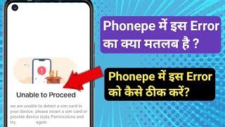 Phonepe Unable to proceed error | we are unable to detect a sim card in your device problem 