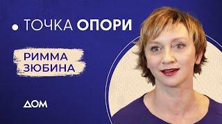 ЗЮБІНА – про спасіння через поезію, кіно та театр під час війни | Точка опори