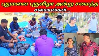 புதுமனை புகுவிழா அன்று சமைத்த சமையல்கள்../SSV VLOG/jaffna/