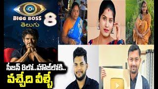 Bigboss Telugu Season 8 Contestants || BIGBOSS 8 || BIGBOSS 2024 @time9tv