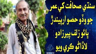 Senior Journalist Zulf Pirzado Passed away || Mehran TV News || 2024