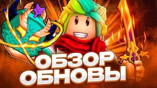  ОБЗОР ОБНОВЫ ДРАКОНА В БЛОКС ФРУТС! 24 ОБНОВА! Blox Fruits Roblox