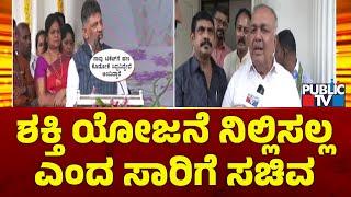 Ramalinga Reddy Says Shakti Scheme Will Not Be Stopped | Public TV