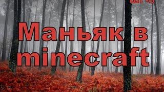 Как не надо снимать школохорор в маинкрафте  - ШГ8