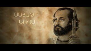 Sayat-Nova [Documentary] - Soundtracks by Vahagn Stepanyan.