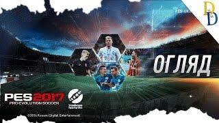 Огляд | PES17 UPL v 1.0 + 1.1 Patch by PES-UKRAINE | УКРАЇНСЬКОЮ