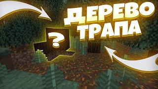 ДЕРЕВО ЭТО ТРАПА!? ТРАПЕР ШОУ НА REALLYWORLD ! УБИЛ ВСЕХ ТОПЕРОВ ! SunRise MST