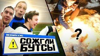 КТО НЕ ЗАБИВАЕТ - СЖИГАЕТ СВОИ БУТСЫ // пенальти челлендж