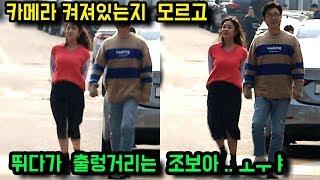 촬영되는줄 모르고 뛰어오다 출렁출렁 해버린 조보아 ㅗㅜㅑ 유머영상 모음