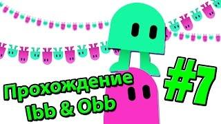 Прохождение Ibb & Obb - Часть 7 Поппыгушки