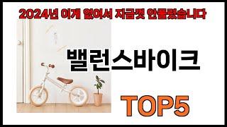 [밸런스바이크 추천]ㅣ쿠팡에서 제일 잘팔리는 밸런스바이크 BEST 5 추천해드립니다