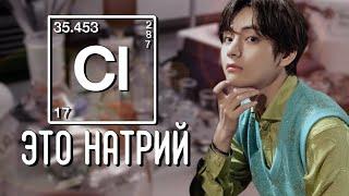 Cl - это натрий | Писатель снов | Миник | Bangtan Boys (BTS)| #ВиГуки | Мужская озвучка фанфика