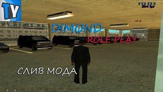 СЛИВ МОДА DIAMOND RP!