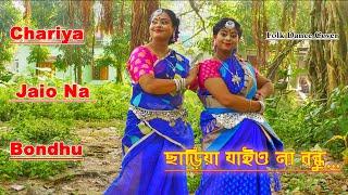 Chariya Jaio Na Bondhu Outdoor Dance (ছাড়িয়া যাইওনা বন্ধু) || Tanima Creation || dance Cover