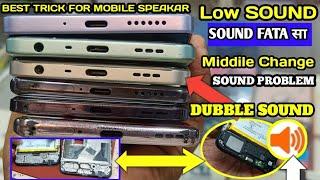 MOBILE SPEAKER PROBLEM/After middle Change Sound Problem आवाज फट कर आ रहा है/DUBBLE SOUND दे रहा