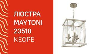 Люстра MAYTONI 23518 MAYTONI Keope H008PL 03G обзор