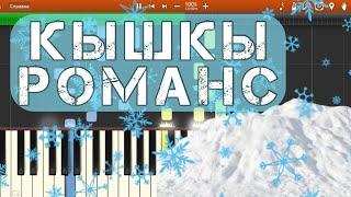 «WINTER ROMANS» on piano (tatar song, tutorial)