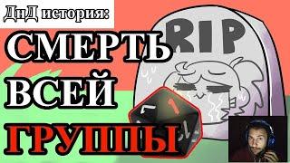 ДнД история: любимые ТПК! | перевод DnD видео на русский | Реакция