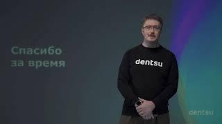 НРФ Online, «Мониторинг ритейла и где его применять». Михаил Шкляев, dentsu Russia