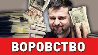 Украинцы обворовывают Украину!