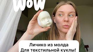 Как сделать личико из молда