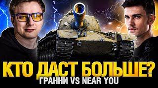 EviL GrannY и Near_You - "Игра от УВН" челлендж. T54 Heavy