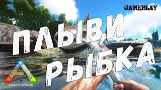 Забагованый Дельфин#Ark Survival Evolved