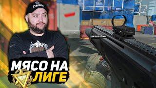 ЖЕСТКАЯ ЗАРУБА НА 1 ЛИГЕ WarFace ! АМБ-17 В ДЕЛЕ