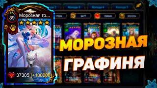 МОРОЗНАЯ ГРАФИНЯ | DECK HEROES ВЕЛИКАЯ БИТВА